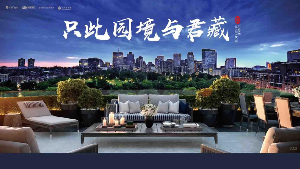 2017只此园境与君藏暨公园天下产品发布会策划案【发布会】【地产】