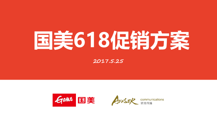 国美促销文案沙雕，国美促销文案沙雕图片