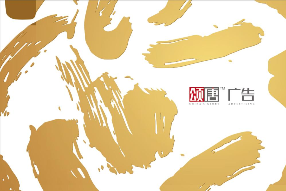 2017年招商蛇口·雍长安推广方案-颂唐广告