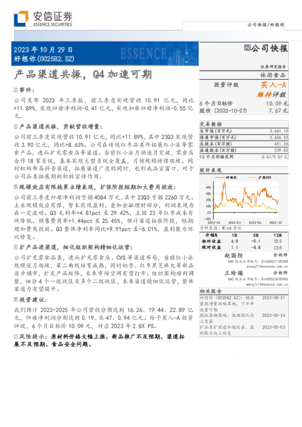 产品渠道共振，Q4加速可期