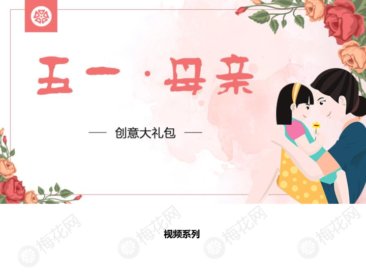 2017母亲-劳动—视频【母亲节】