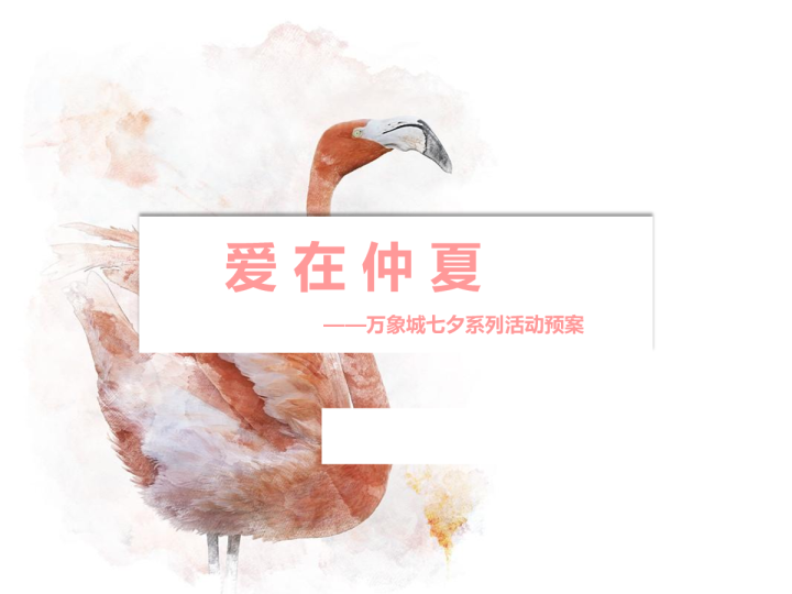 2017江西赣州万象城七夕系列活动预案