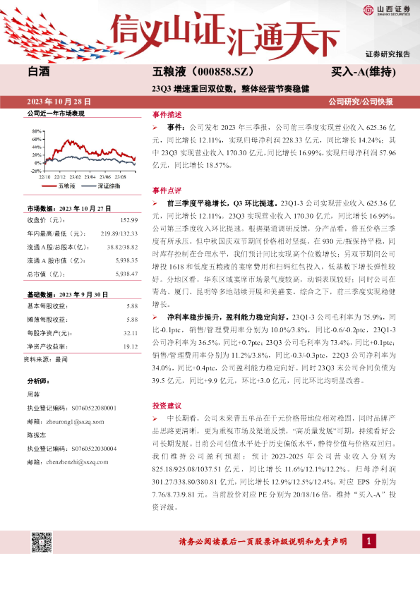 23Q3增速重回双位数，整体经营节奏稳健