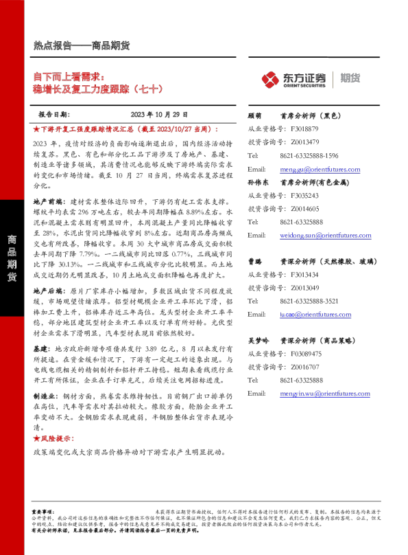 自下而上看需求：稳增长及复工力度跟踪（七十）