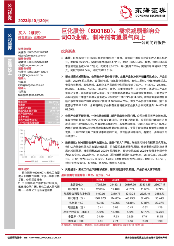 公司简评报告：需求减弱影响公司Q3业绩，制冷剂有望景气向上