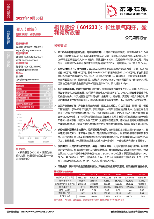 公司简评报告：长丝景气向好，盈利有所改善