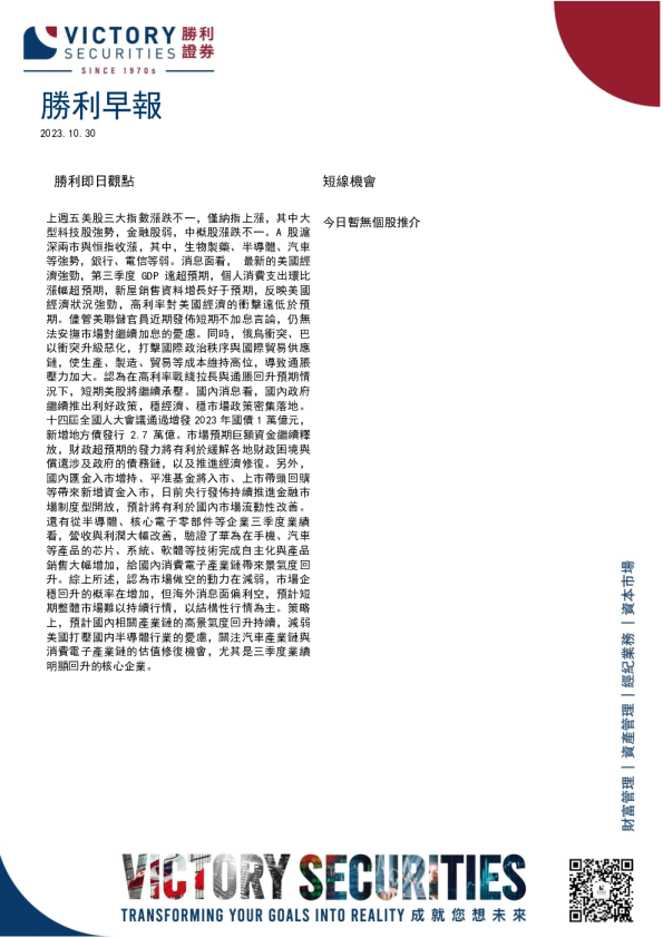 胜利早报