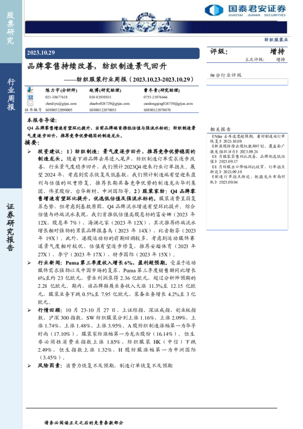 纺织服装行业周报：品牌零售持续改善，纺织制造景气回升