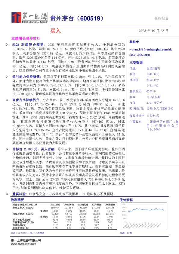 业绩增长稳步前行