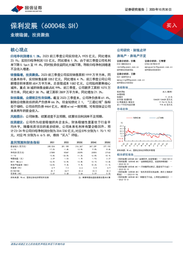业绩稳健，投资聚焦