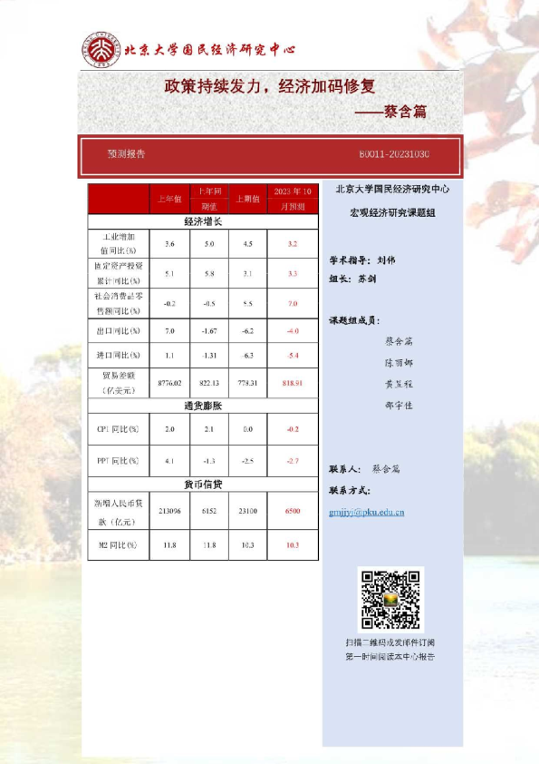 政策持续发力，经济加码修复