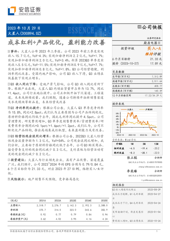成本红利+产品优化，盈利能力改善
