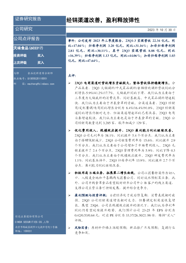 经销渠道改善，盈利释放弹性