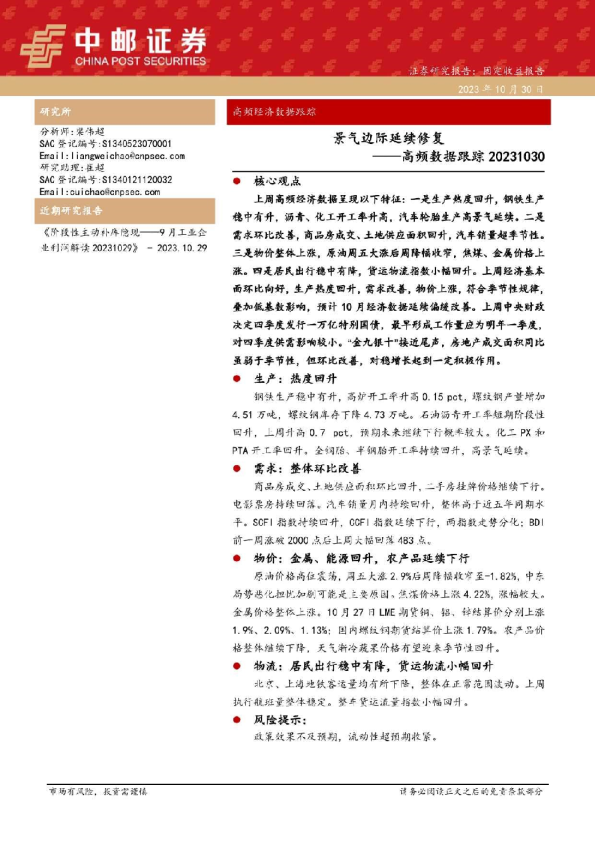 高频数据跟踪：景气边际延续修复