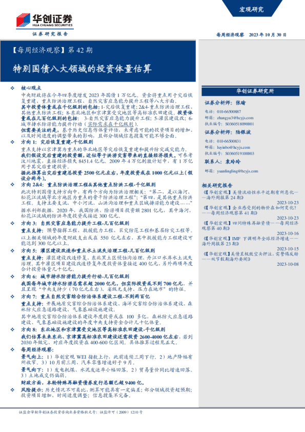 特别国债八大领域的投资体量估算