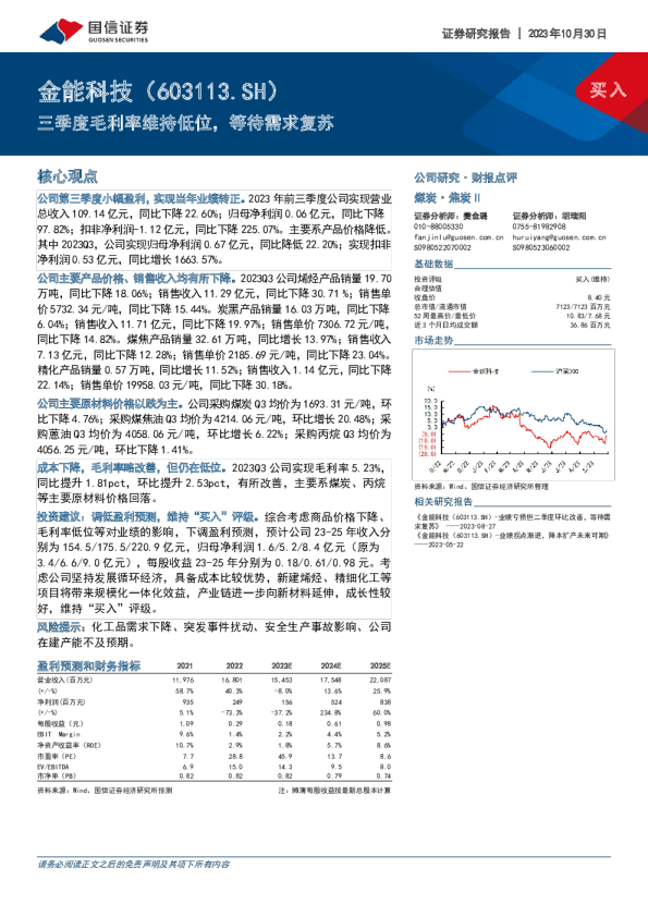 三季度毛利率维持低位，等待需求复苏