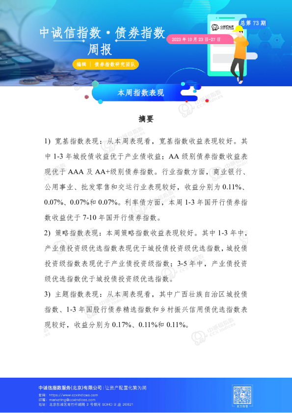 债券指数周报总第73期