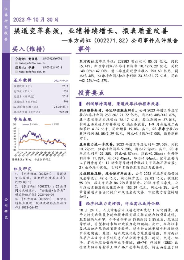 公司事件点评报告：渠道变革奏效，业绩持续增长、报表质量改善