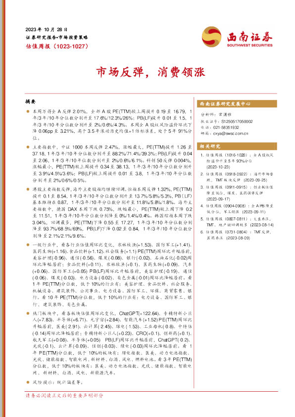 市场反弹，消费领涨