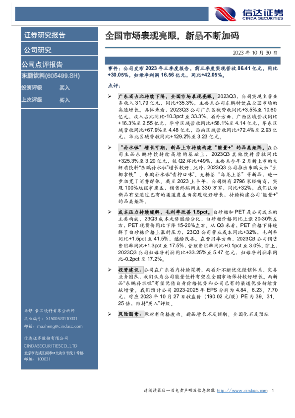 全国市场表现亮眼，新品不断加码