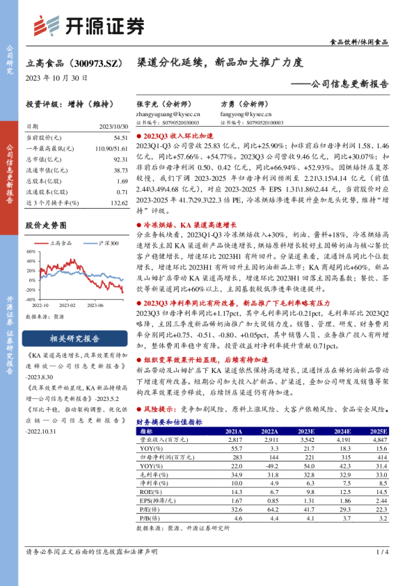 渠道分化延续，新品加大推广力度