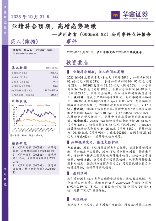 业绩符合预期，高增态势延续