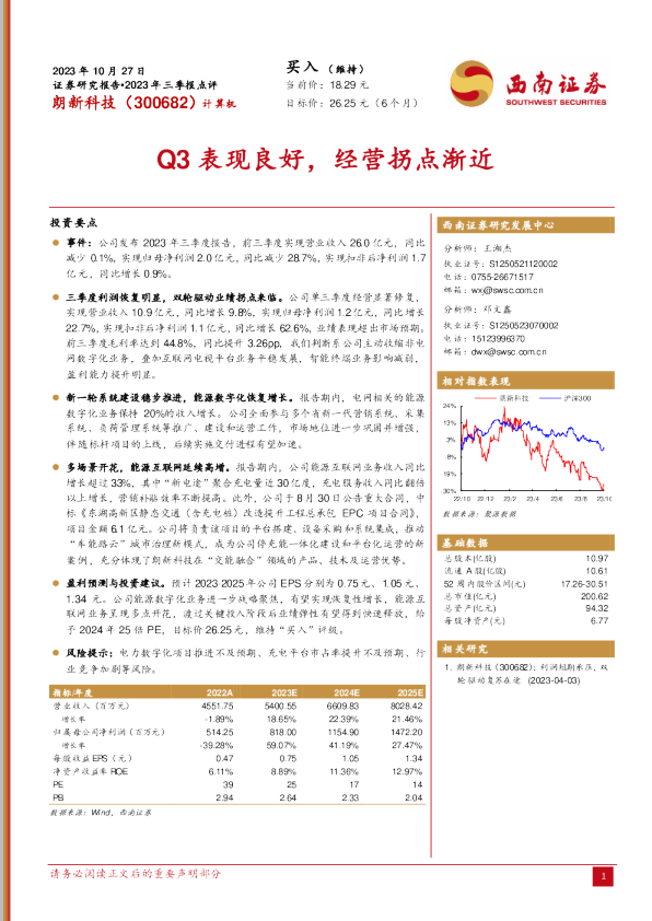 Q3表现良好，经营拐点渐近
