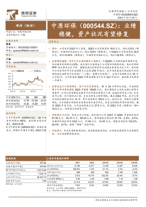 业绩稳健，资产状况有望修复