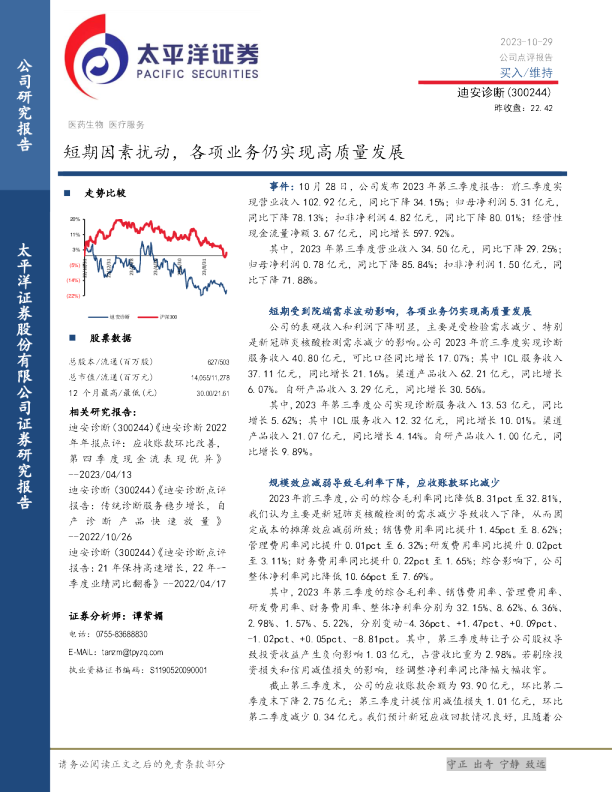 短期因素扰动，各项业务仍实现高质量发展