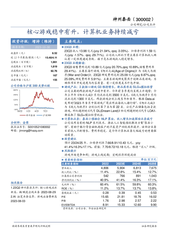 核心游戏稳中有升，计算机业务持续减亏