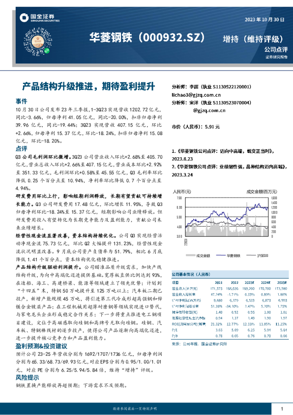 产品结构升级推进，期待盈利提升