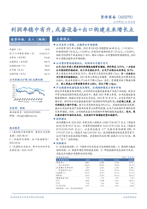 利润率稳中有升，成套设备+出口构建未来增长点