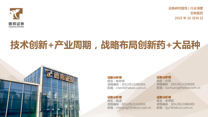 技术创新+产业周期，战略布局创新药+大品种