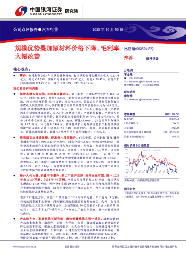 规模优势叠加原材料价格下降，毛利率大幅改善