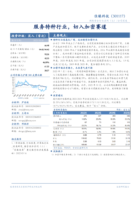 服务特种行业，切入加密赛道