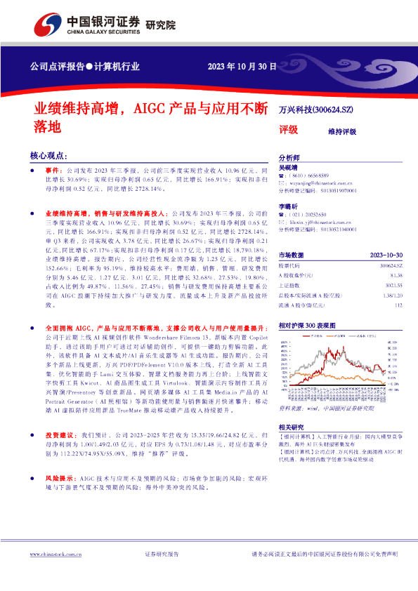 业绩维持高增，AIGC产品与应用不断落地