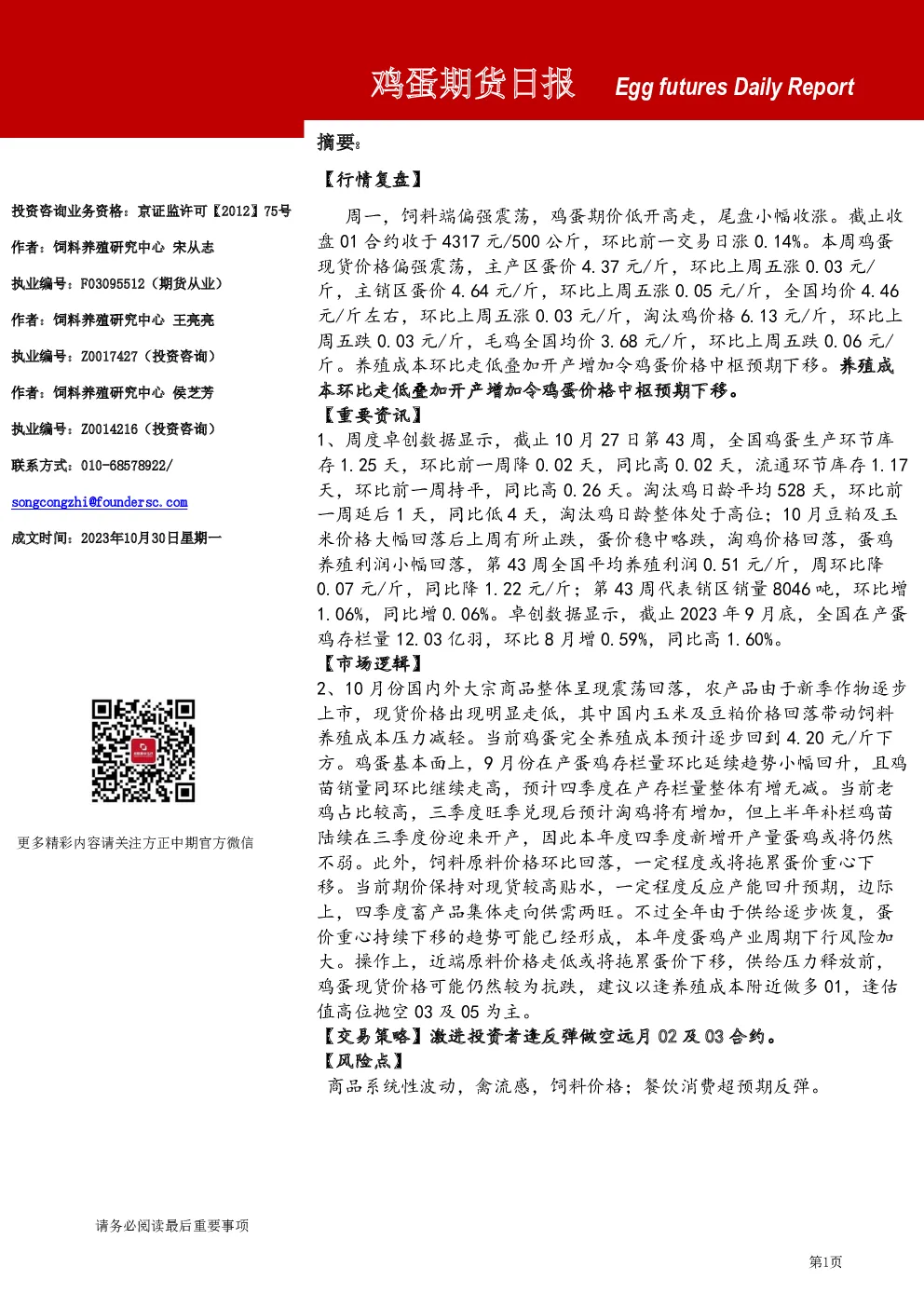鸡蛋期货日报