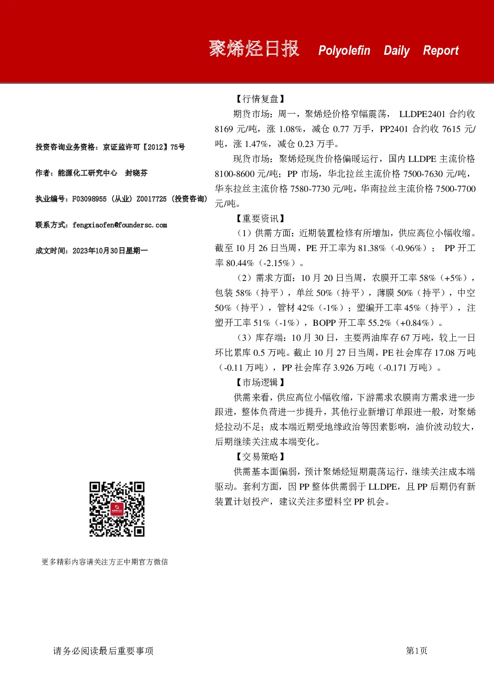聚烯烃日报