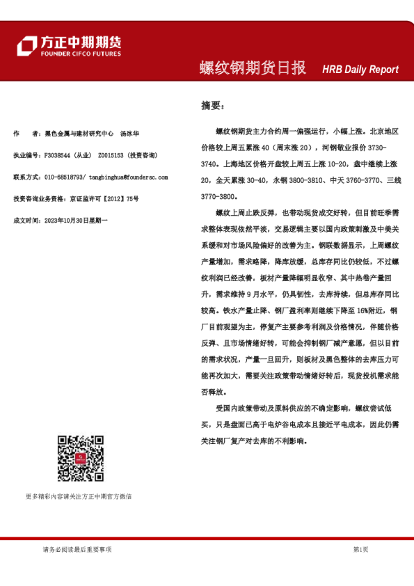 螺纹钢期货日报