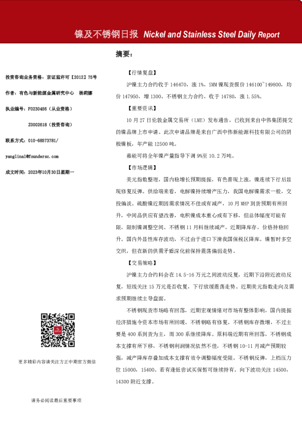 镍及不锈钢日报