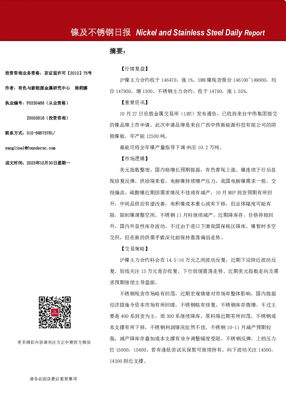 镍及不锈钢日报