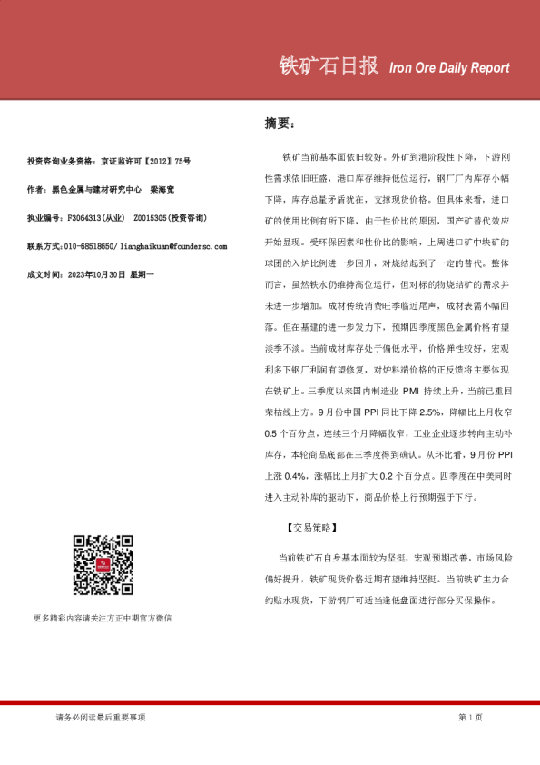 铁矿石日报
