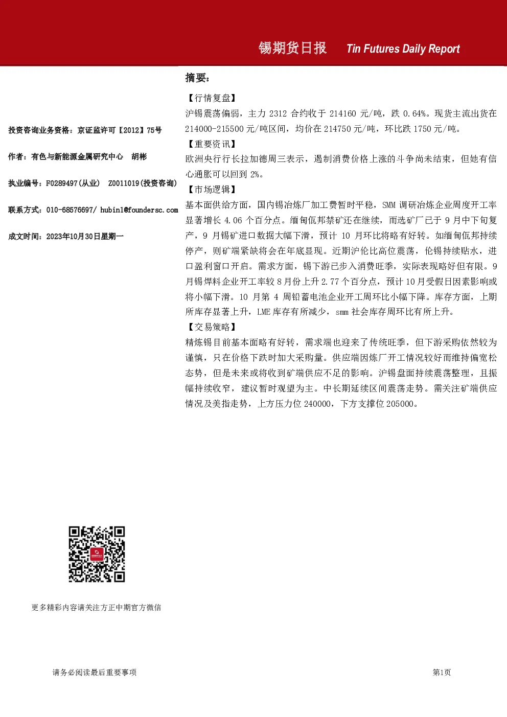 锡期货日报