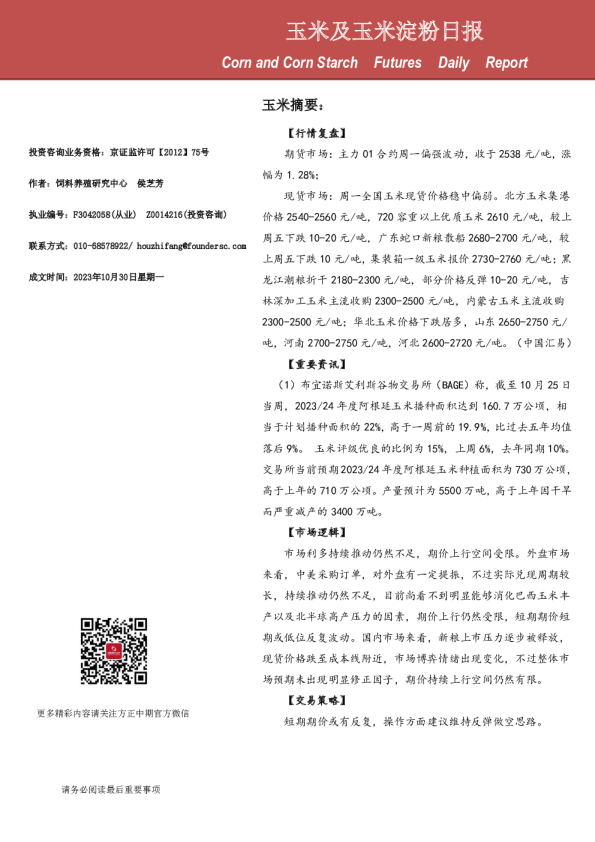 玉米及玉米淀粉日报