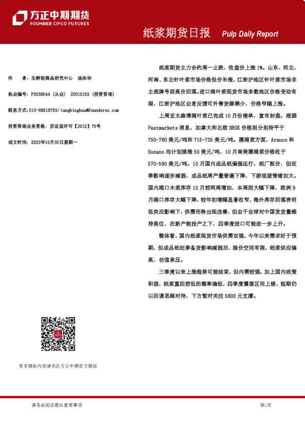 纸浆期货日报