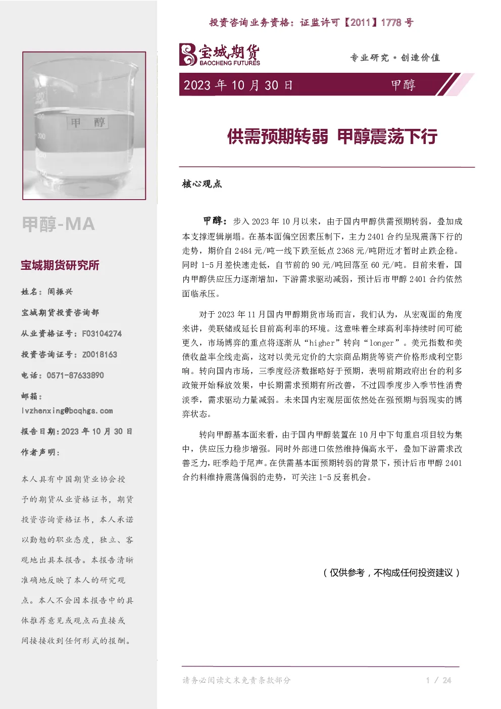 报告封面