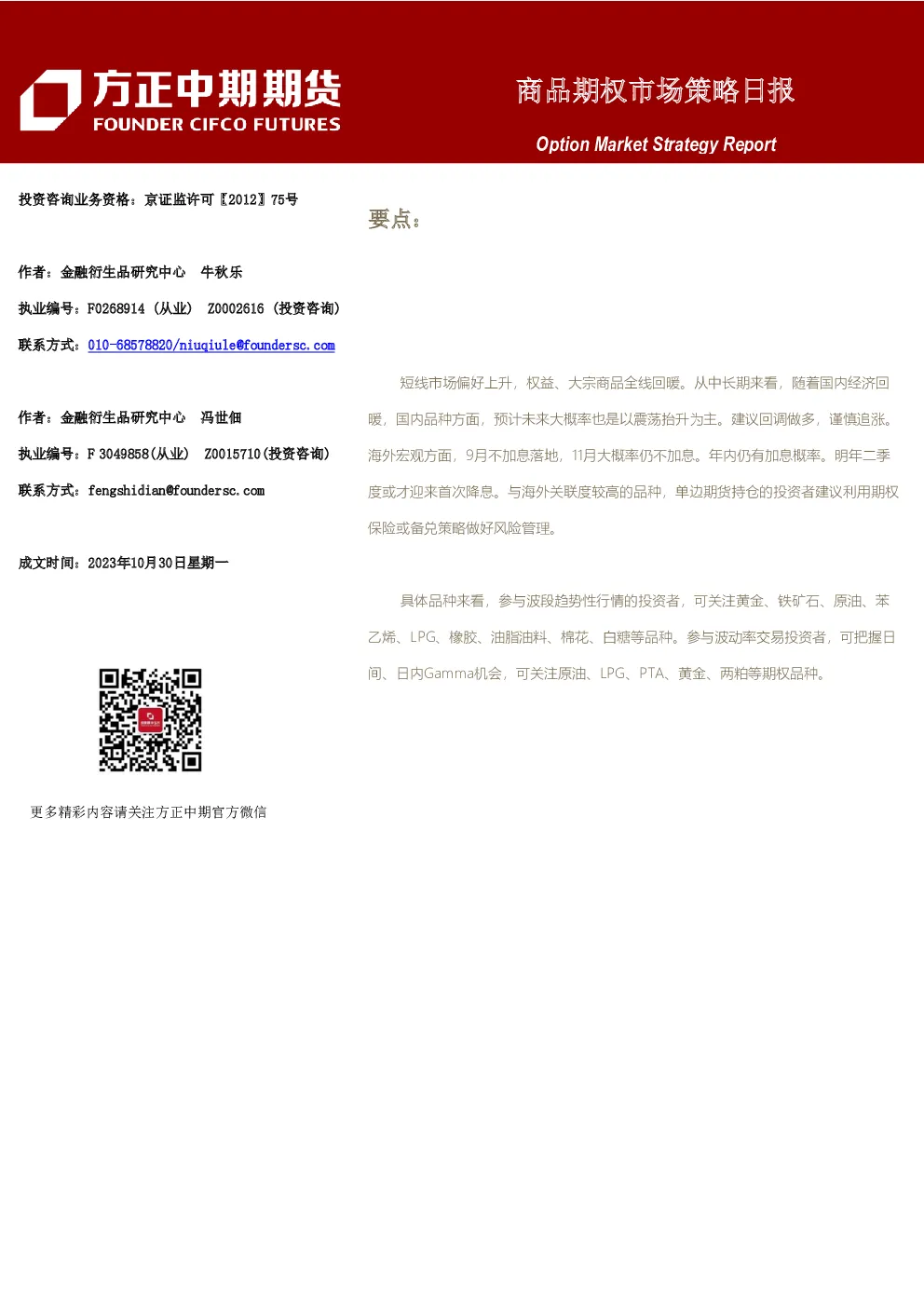 商品期权市场策略日报