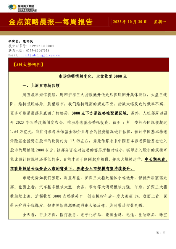 金点策略晨报—每周报告