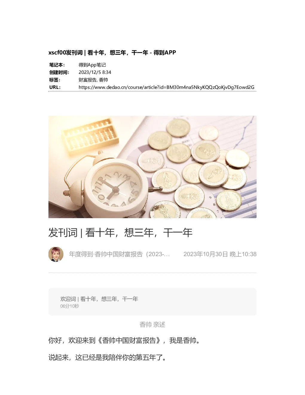 香帅中国财富报告（2023-2024）