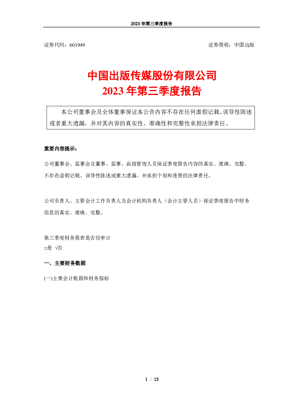报告封面